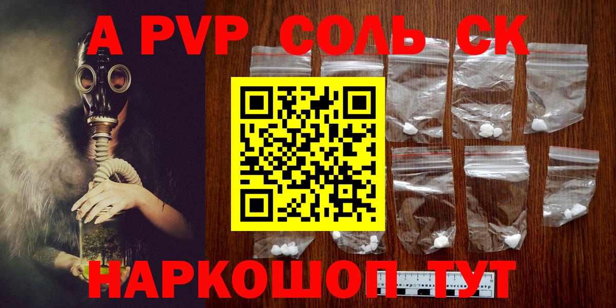 Alpha PVP Соль  Alpha PVP Crystall  Вход с VPN  Alfa_PVP СК  А ПВП  Ярославль 