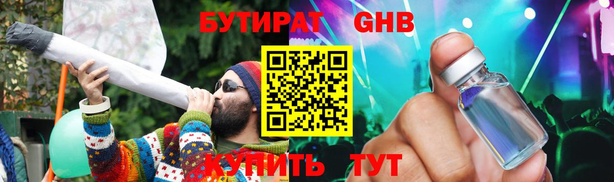 БУТИРАТ Butirat Ярославль