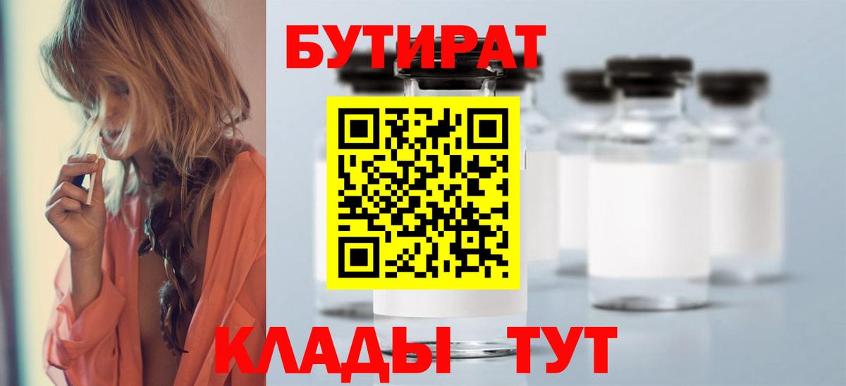 Ярославль  Бутират бутик  БУТИРАТ  Вход с VPN 