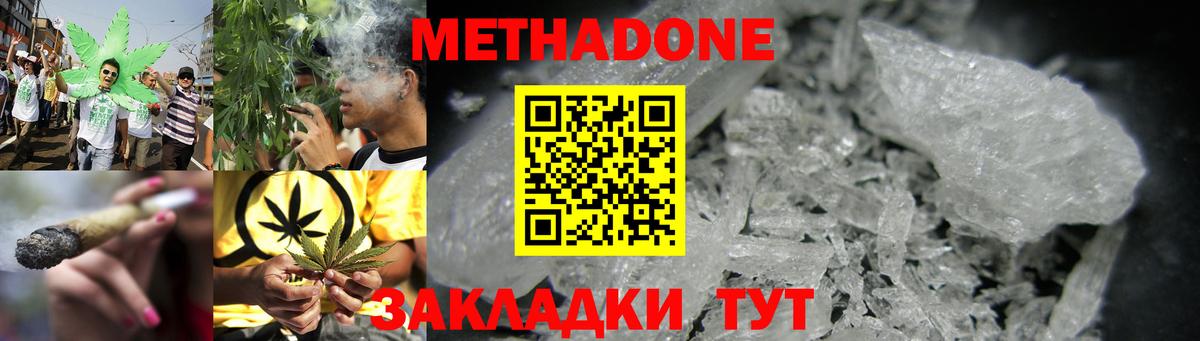 МЕТАДОН кристалл Ярославль
